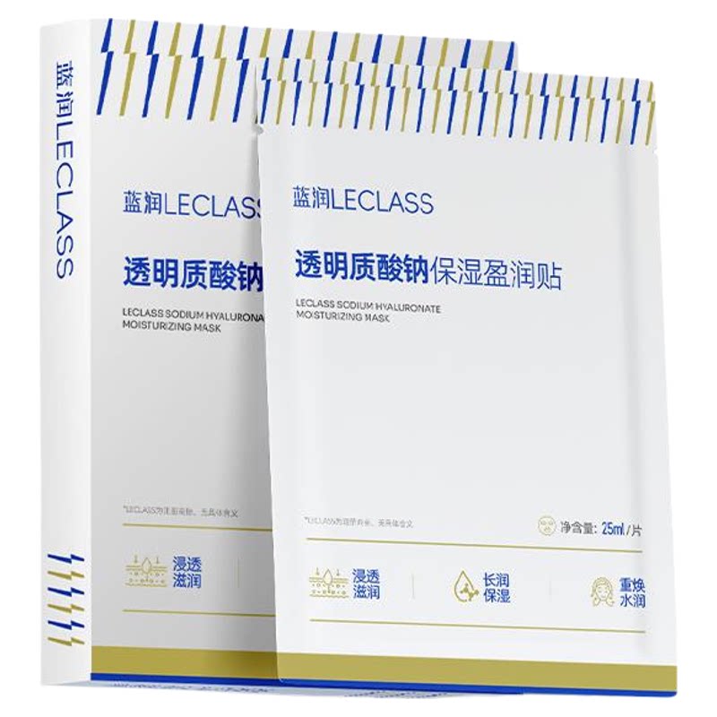 蓝润透明质酸钠面膜b5补水保湿