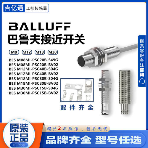 议价巴鲁夫接近开关BES0086 BES0087 BES008L BES M18MI-PSC80B-S