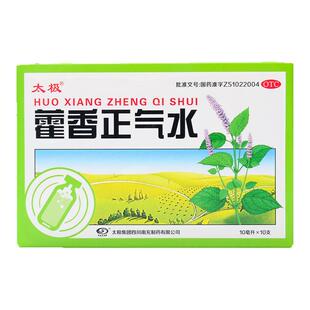 太极藿香正气水10ml老牌子祛湿防暑止呕吐反胃藿香非口服液团购xy