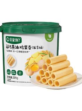 宝宝馋了高钙进口黄油鸡蛋卷235g