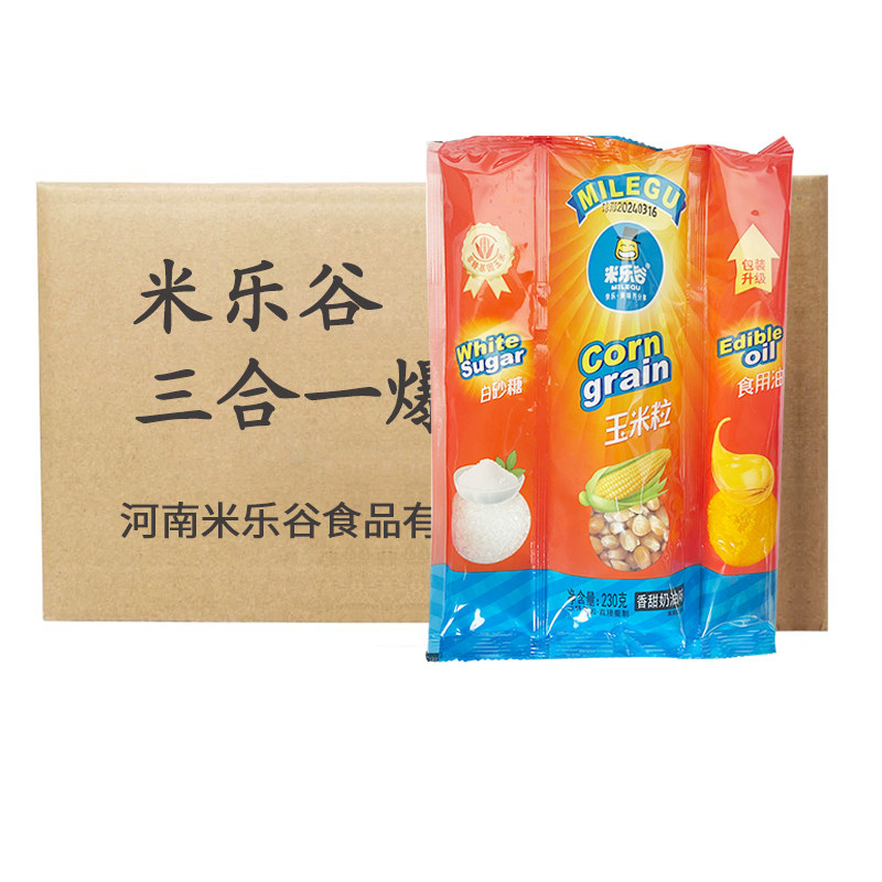 米乐谷爆米花三合一原料