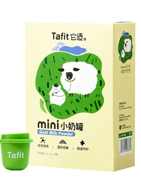 它适羊奶粉Mini小罐羊奶粉