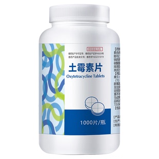 天畜土霉素片鸡鸭鹅猪牛羊家禽畜水产龟鱼药消炎拉稀肠炎绿便药片