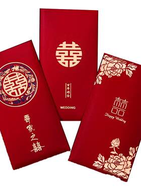 红包结婚专用千元随份子礼烫