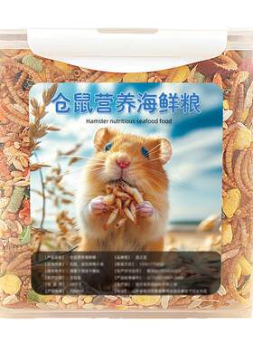 冠之亚仓鼠粮食面包虫鱼干海鲜