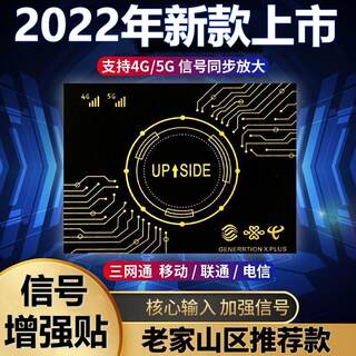 信号增强手机信号放大增强器4G5G无线网络加强器手机信号增强贴通