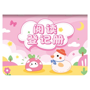 可爱高颜值阅读登记册 ins风记录卡小学生阅读登记本打卡本每日计划本阅读记录本学习用品文具笔记本日积月累