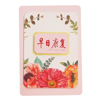 早日康复贺卡慰问病人鲜花送礼