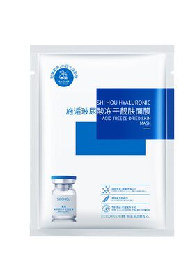玻尿酸烟酰胺冻干补水面膜