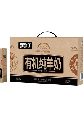 黑羚有机纯羊奶新鲜纯山羊奶成人儿童脱膻高钙生羊乳10盒礼盒装