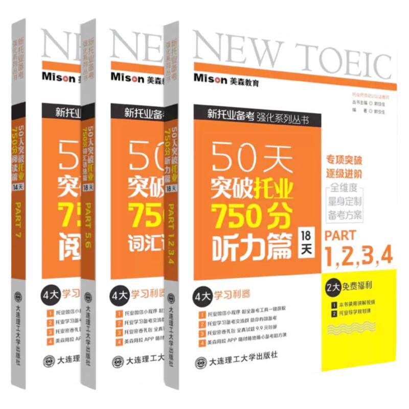 50天托业750分阅读词汇语法听力