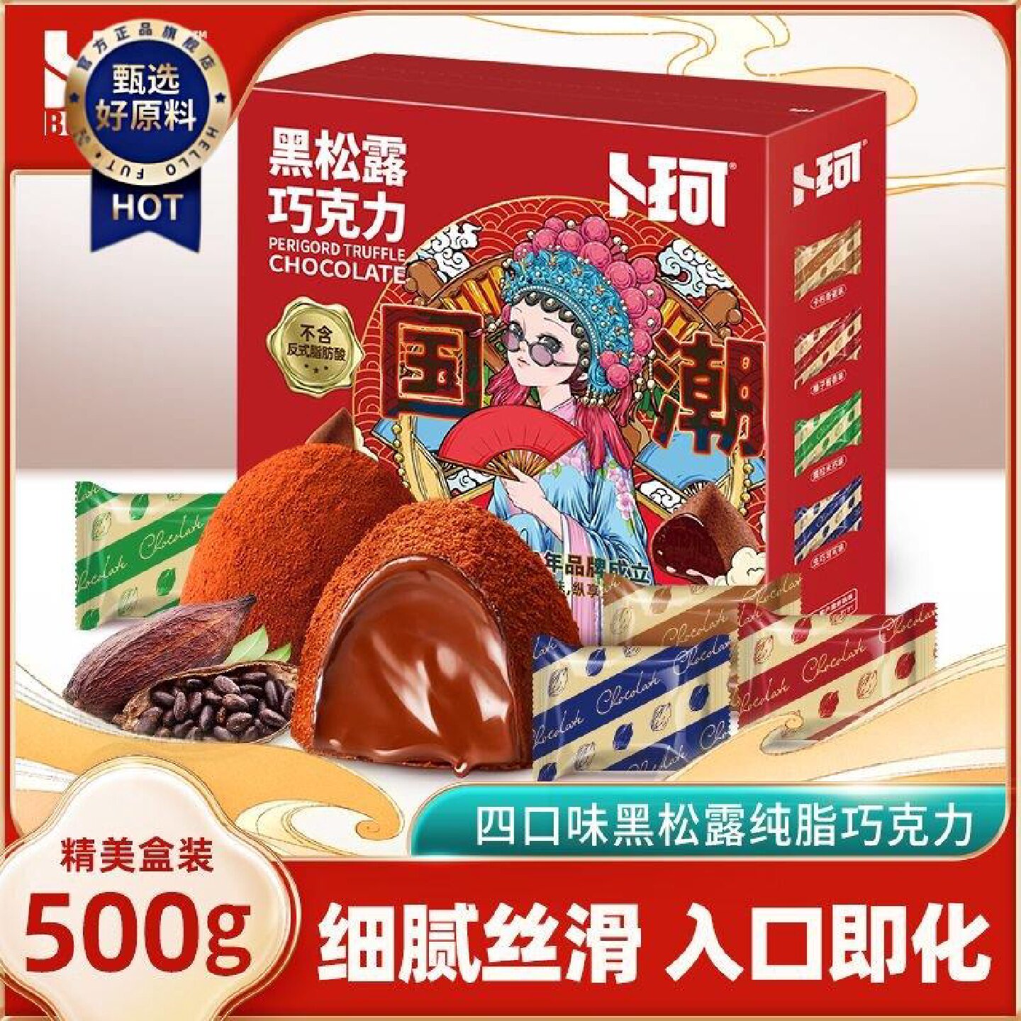 卜珂松露巧克力四口味国潮巧克力纯可可脂盒装生日礼物糖果小零食