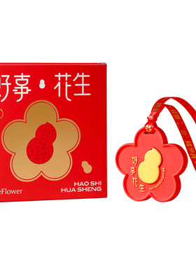 好事花生香薰文创礼物伴手礼品