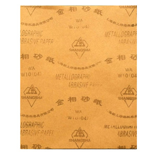 上砂牌W5W7W50W40金属不锈钢抛光打磨干湿两用耐磨金相氧化铝砂纸