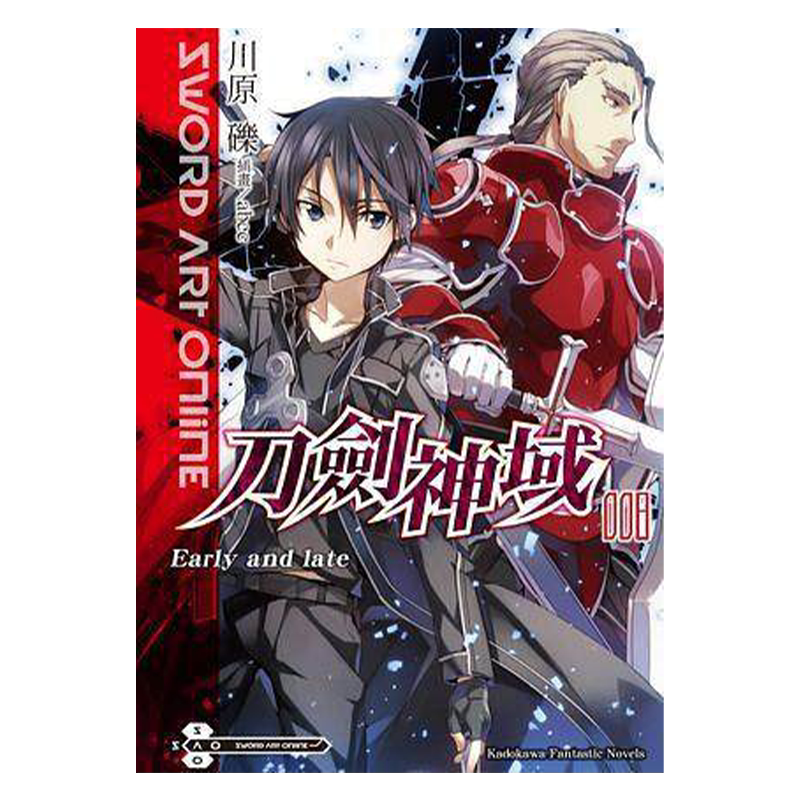 现货 轻小说 刀剑神域 8 Early and late 川原砾 台版轻小说 Sword Art Online 角川出版 繁体中文 全套日本动漫漫画正版书籍