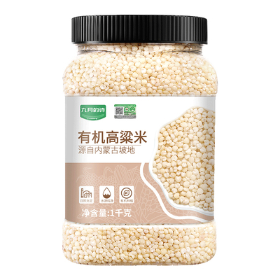 九月的诗有机6a高粱米
