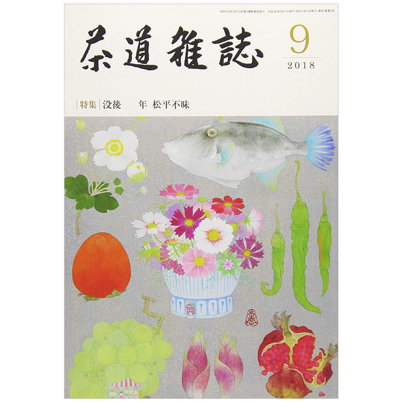【订阅】茶道雑誌日本茶道文化杂志日本日文原版年订12期 E359
