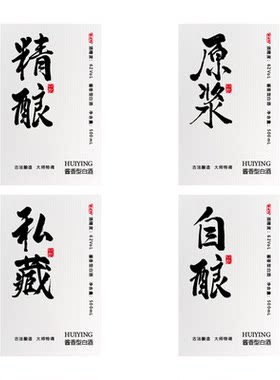 酒类标签定制方形不干胶贴纸自粘