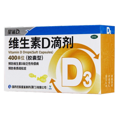 【星鲨】维生素D滴剂(胶囊型)400IU*20粒/盒