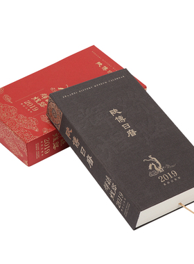 陕西历史博物馆陕博日历