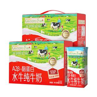 爷爷的农场水牛奶儿童饮品纯牛奶全脂高钙纯牛奶学生早餐奶优蛋白