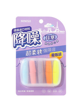 名创优品德国进口降噪彩色耳塞