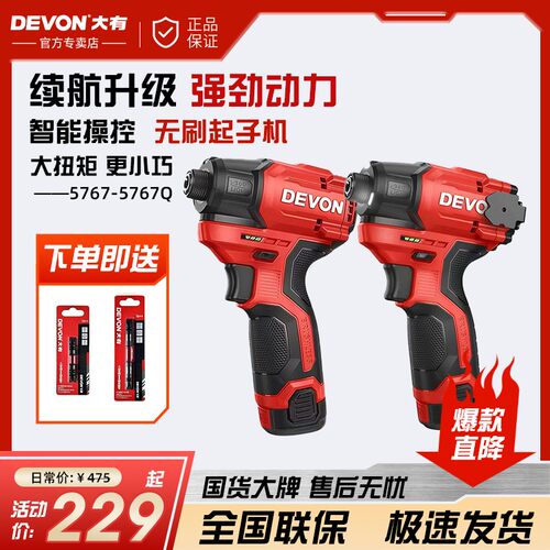 DEVON/大有5767起子机无刷起子机大有起子机冲击钻口袋钻电动扳手