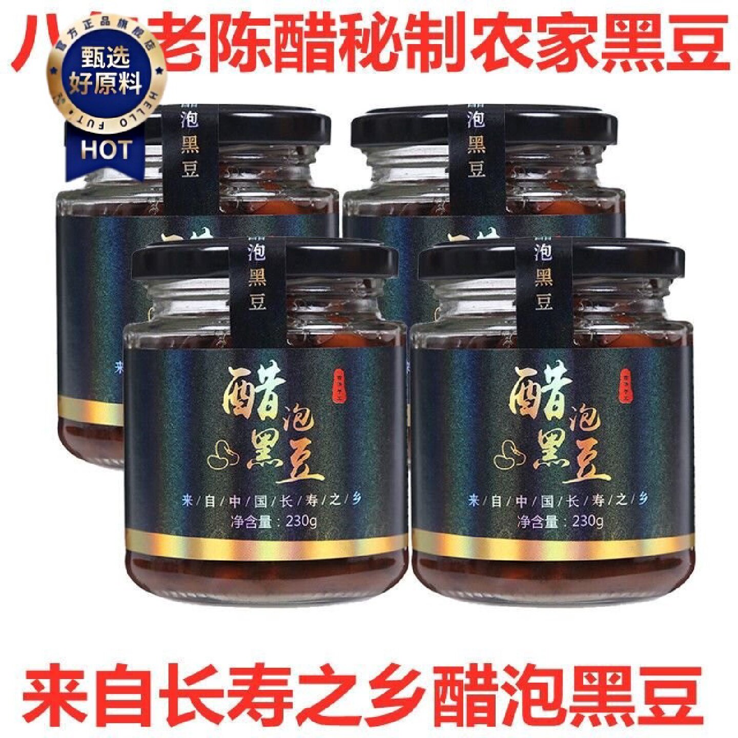 1362人好评醋泡黑豆即食长寿之乡特产老陈醋泡制七分熟农家绿仁黑