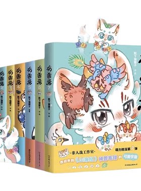 有兽焉13上新非人哉漫画