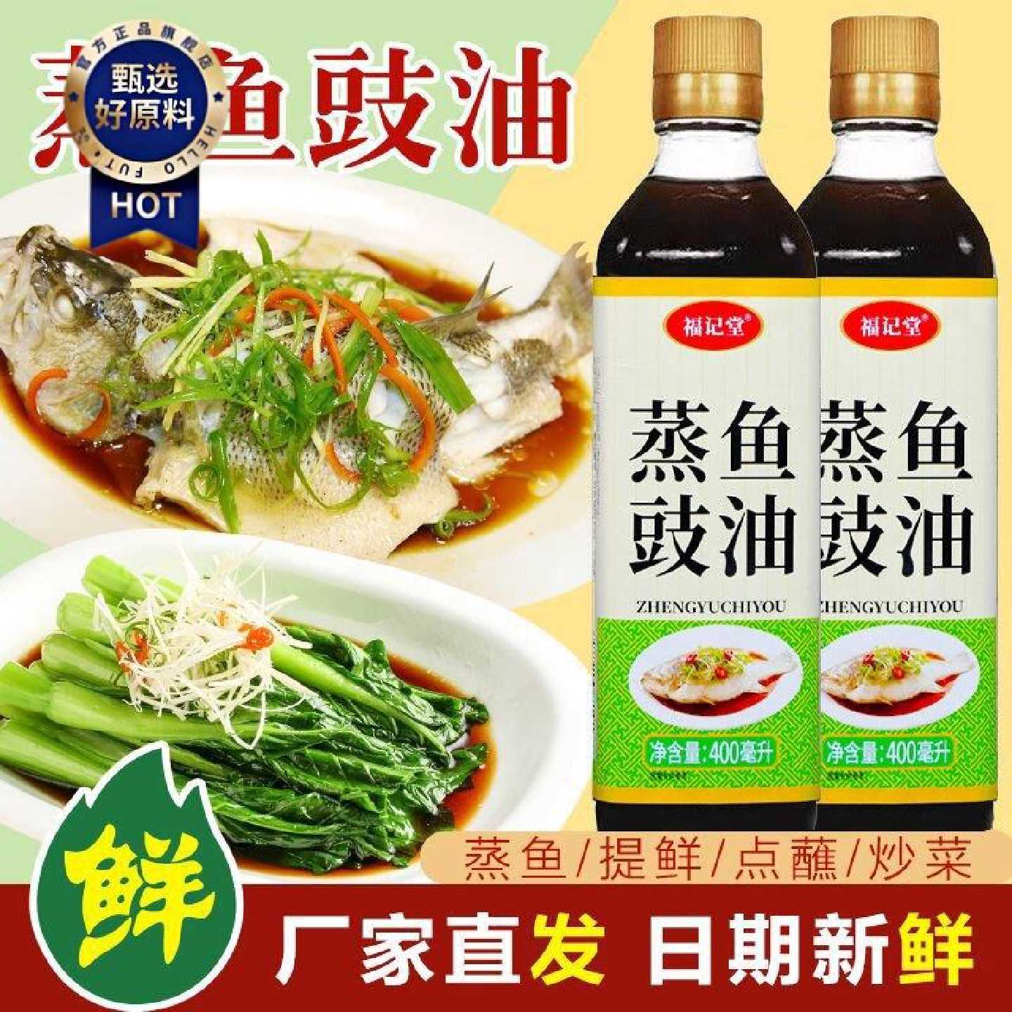 蒸鱼豉油清蒸鱼料汁正品清蒸鲈鱼家用调味品海鲜去腥蒸鱼蒸商用