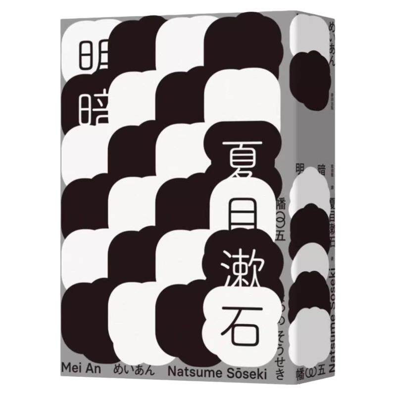 夏目漱石明暗本现代小说新面貌
