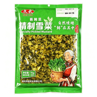 文武精制雪里红蕻2斤袋装雪菜下饭菜开胃味咸菜酱腌餐饮商用批发