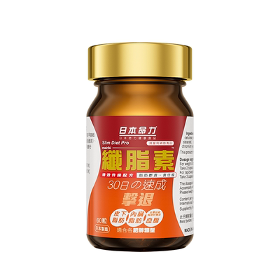 日本命力纤脂素甲壳素壳聚糖胶囊减体黑生姜纤体丸脂肪阻断酵素