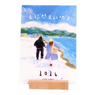 super&jane2026年原创文艺旅行插画日历年历画挂历台历月计划摆件
