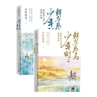 鲜衣怒马少年时正版博集天卷