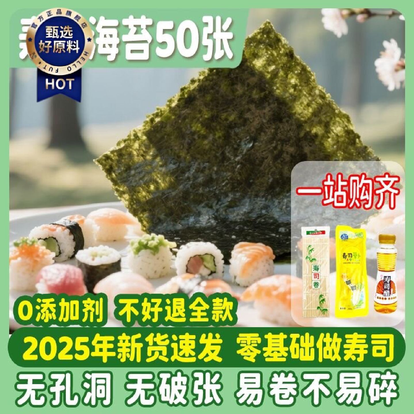 寿司海苔50张专用紫菜包饭食材加厚大片海苔家用工具全套装含卷帘