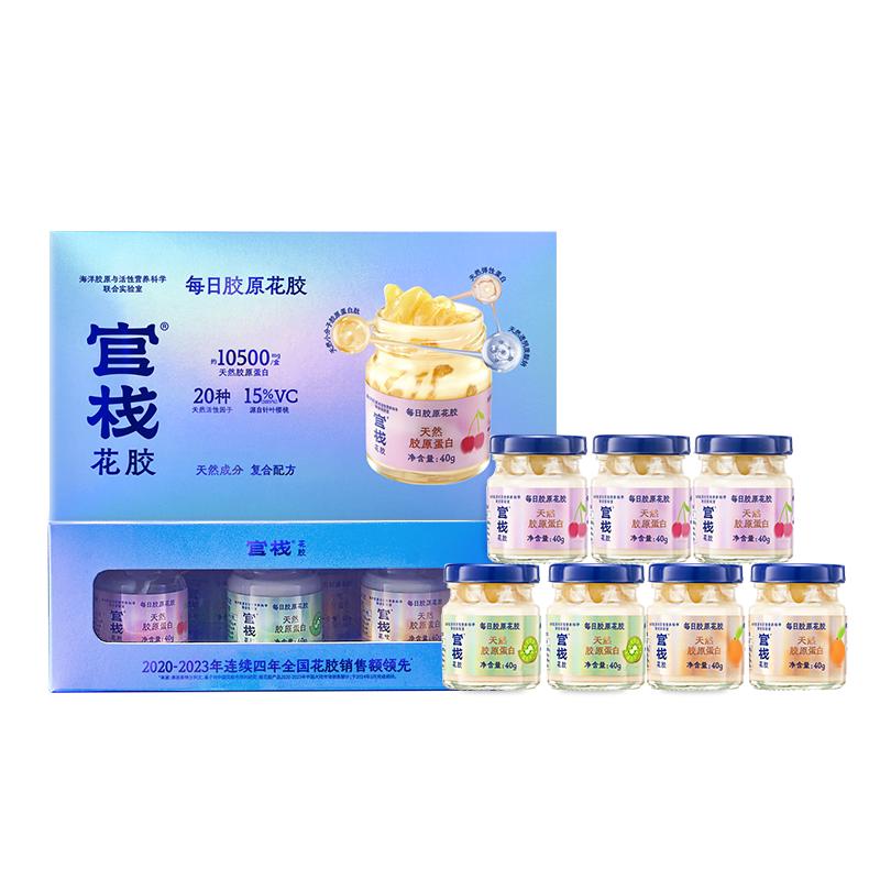 官栈每日胶原花胶40g*7礼盒即食鱼胶女生鱼鳔正品礼物针叶樱桃