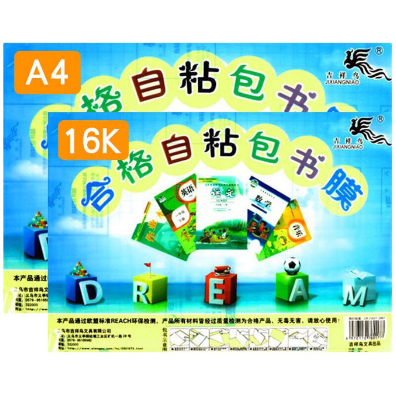 自粘包书膜30张包书皮书套透明书皮纸包装书壳学生用本皮防水塑料磨砂保护套小学a4/16k/25k初高中全套人教版
