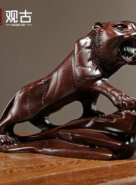黑檀木雕老虎摆件实木质三合十二生肖虎工艺品红木家居客厅装饰品