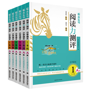 2026木头马阅读力测评理解小学语文高效训练88篇一二三四五六年级上下册小卷英语强化训练100篇木马头专项训练书新版能力