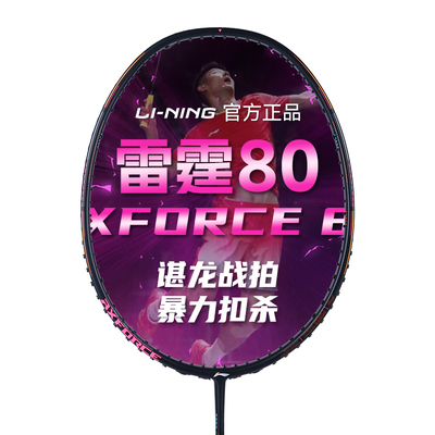 李宁雷霆80Light新款羽毛球拍