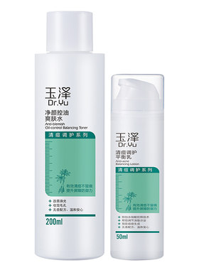 【油痘肌专研】玉泽清痘水乳套装