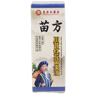 苗方川芎红花苗灸液穹骨关节滚珠透骨液草本