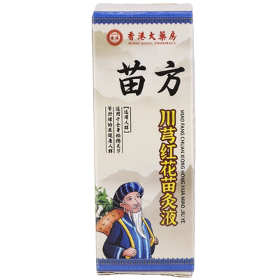 苗方川芎红花苗灸液穹骨关节滚珠透骨液草本