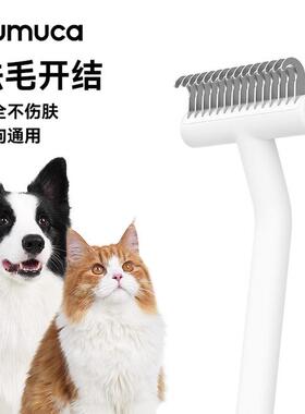 aumuca【养宠装备】宠物开结梳底绒梳猫咪狗狗祛毛打薄散热长毛开