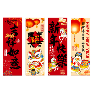 2026马年新年客厅背景墙装饰品kt板贺年春节过年家里氛围场景布置