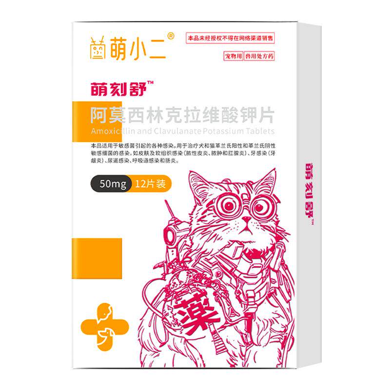 佑多萌萌刻舒阿莫西林克拉维酸钾片感冒咳嗽抗菌消炎猫咪狗犬宠物