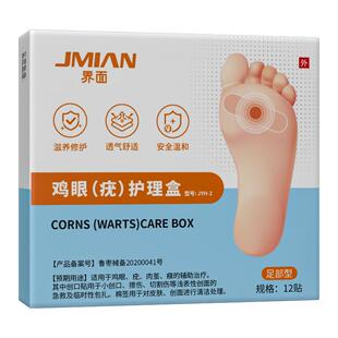 界面医用足部鸡眼贴膏除老茧去除肉刺祛趾跖疣瘊子脚趾正品手疣子