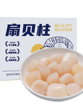 鱻谣扇贝柱200g/袋新鲜原汁