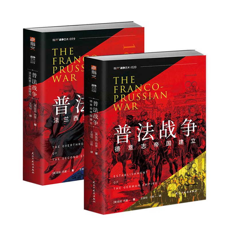 官方正版普法战争全2卷